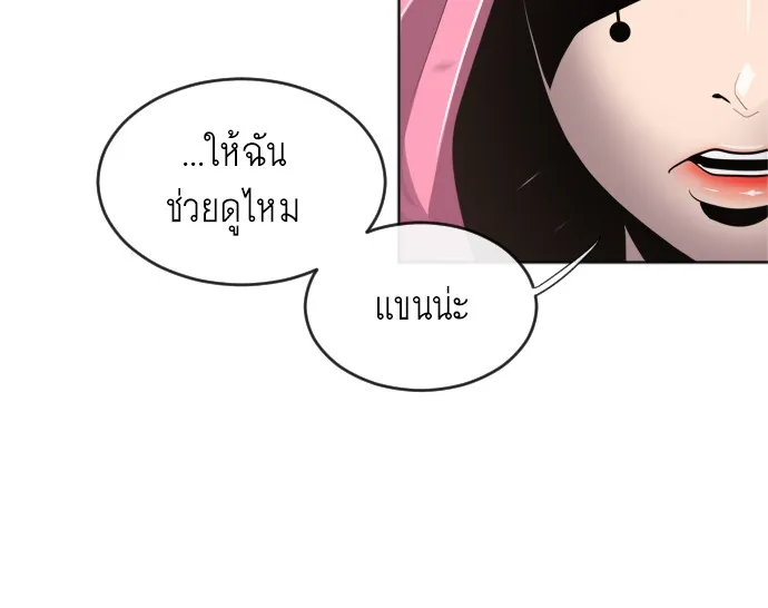 Superhuman Era ตอนที่ 5 หน้า 56