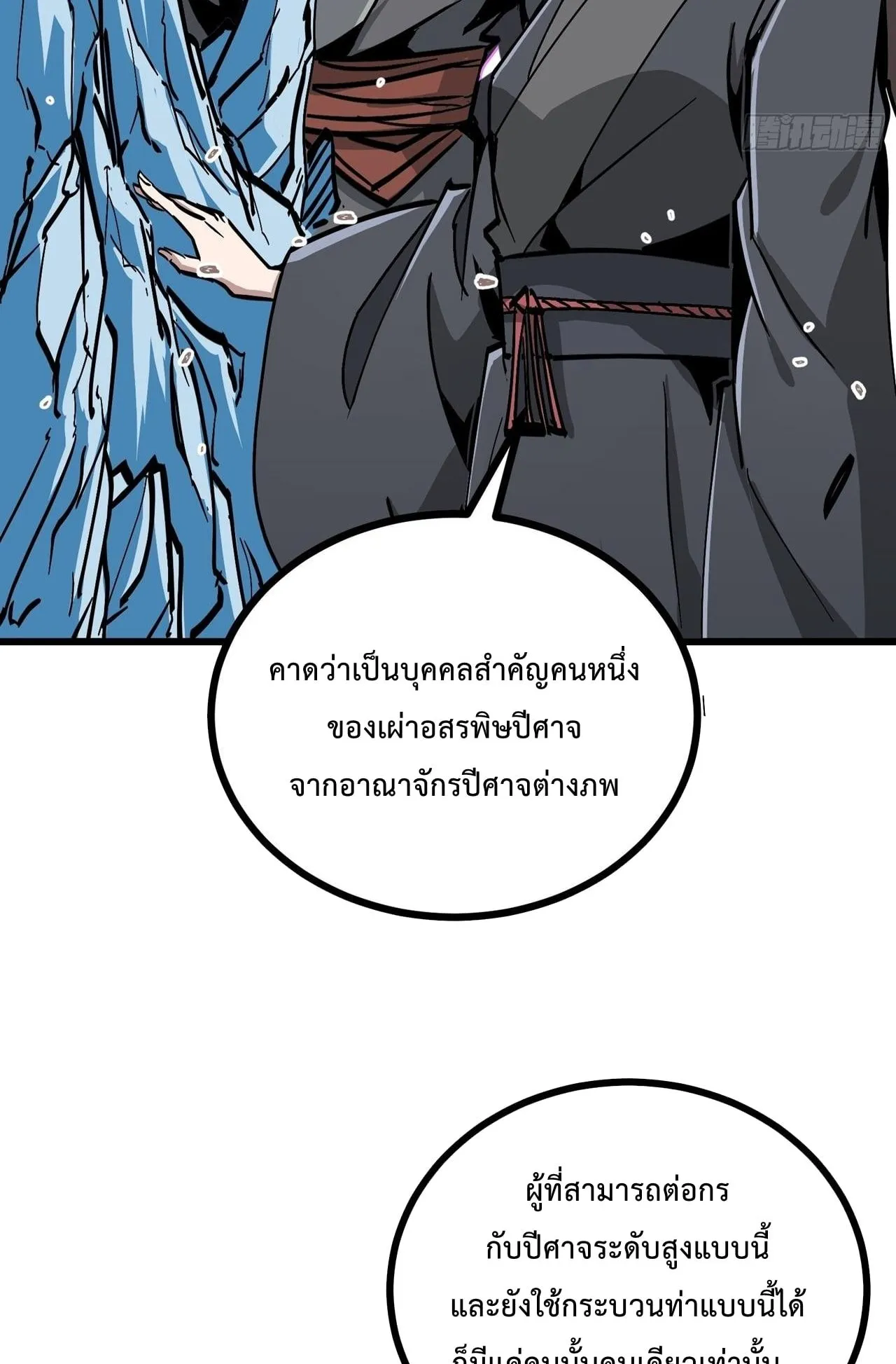 Immortal Fairy, Please Listen to My Explanation ตอนที่ 8 หน้า 65