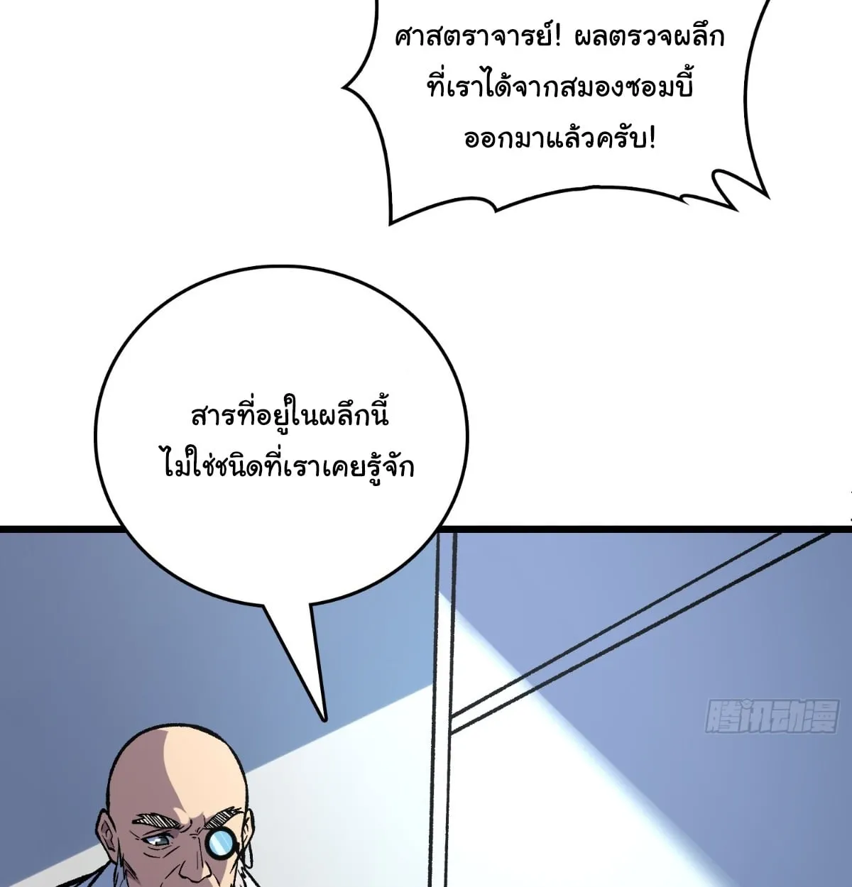 I Will Solo My Way Through This Apocalypse World ตอนที่ 14 หน้า 56