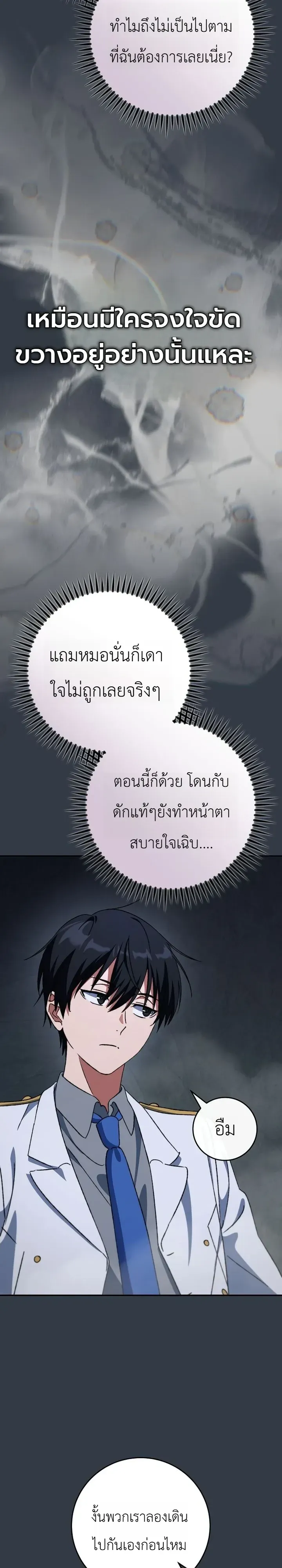 The Academy’s Weapon Replicator ตอนที่ 13 หน้า 22