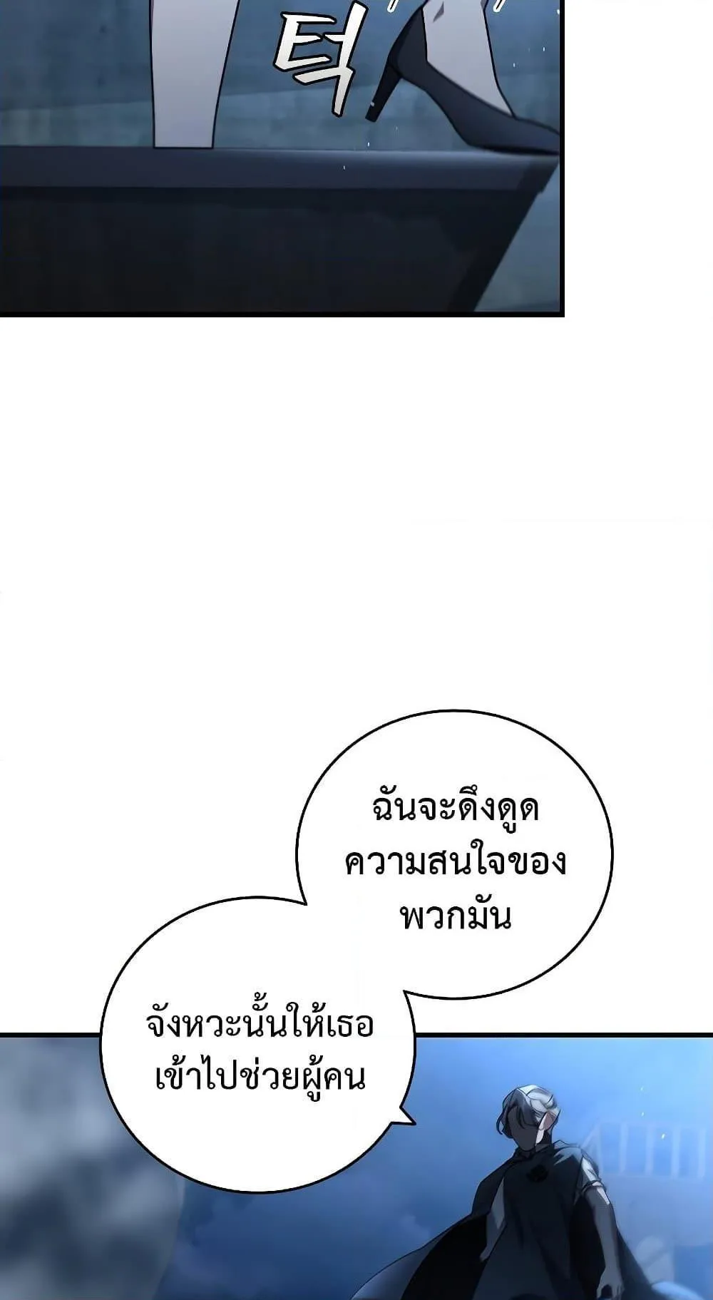 Dragon-Devouring Mage ตอนที่ 11 หน้า 82