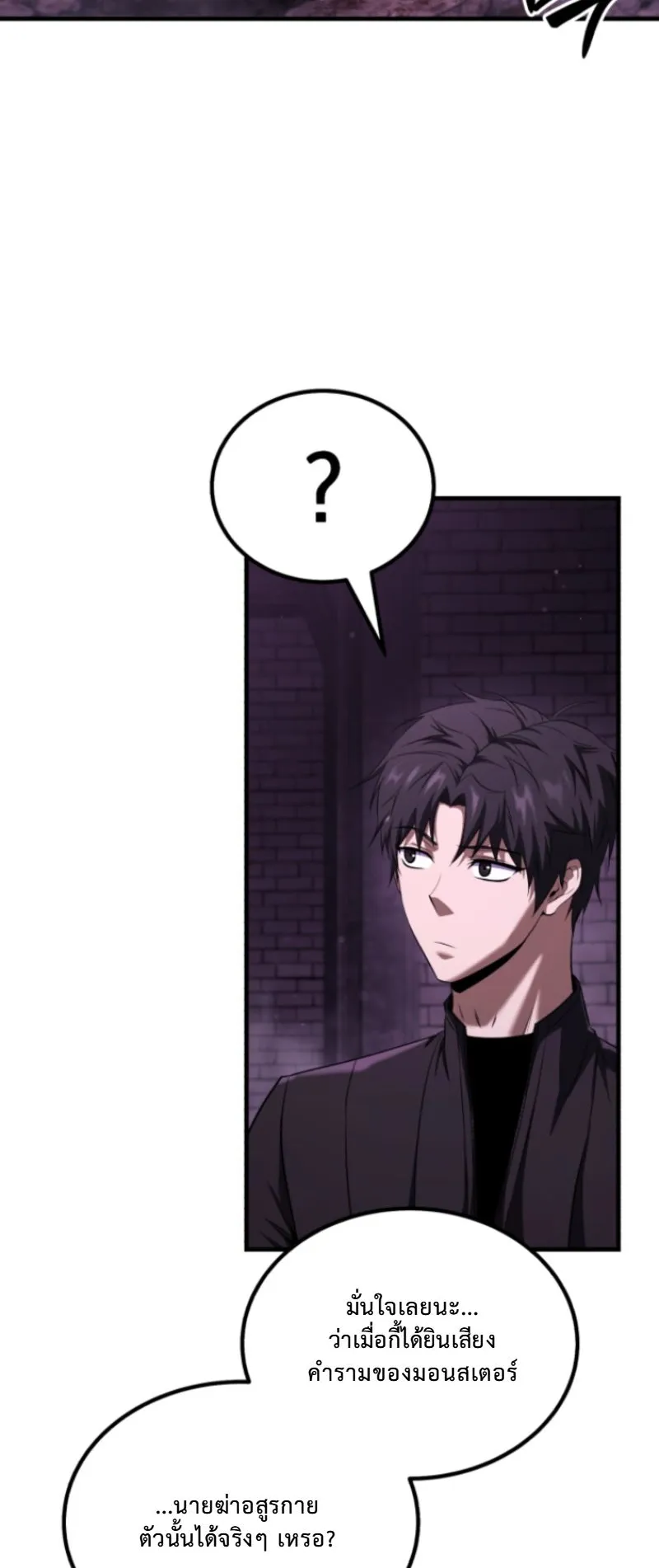 The Return of the Unrivaled Genius Ranker ตอนที่ 2 หน้า 80