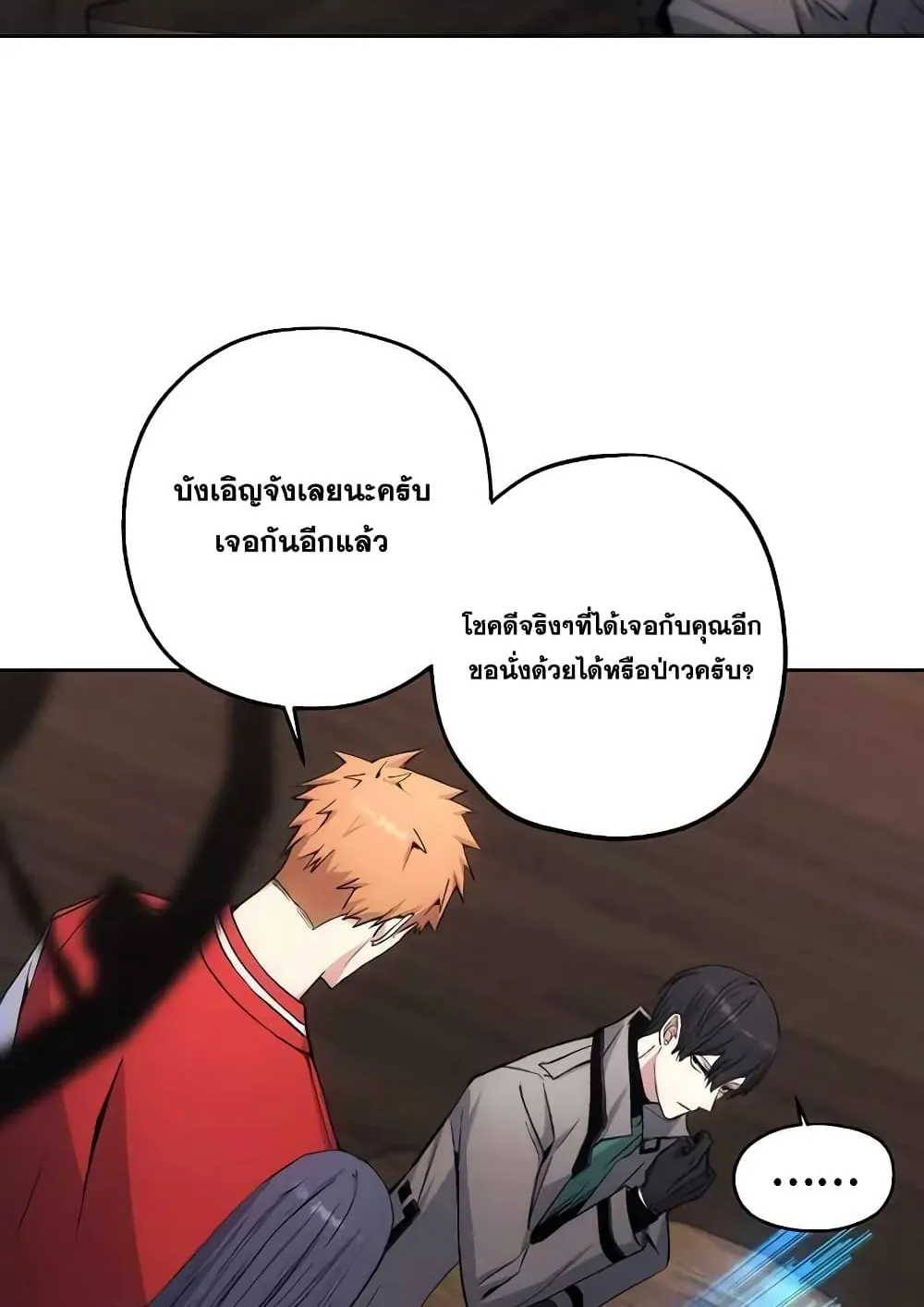 How To Live As a Villain ตอนที่ 3 หน้า 45