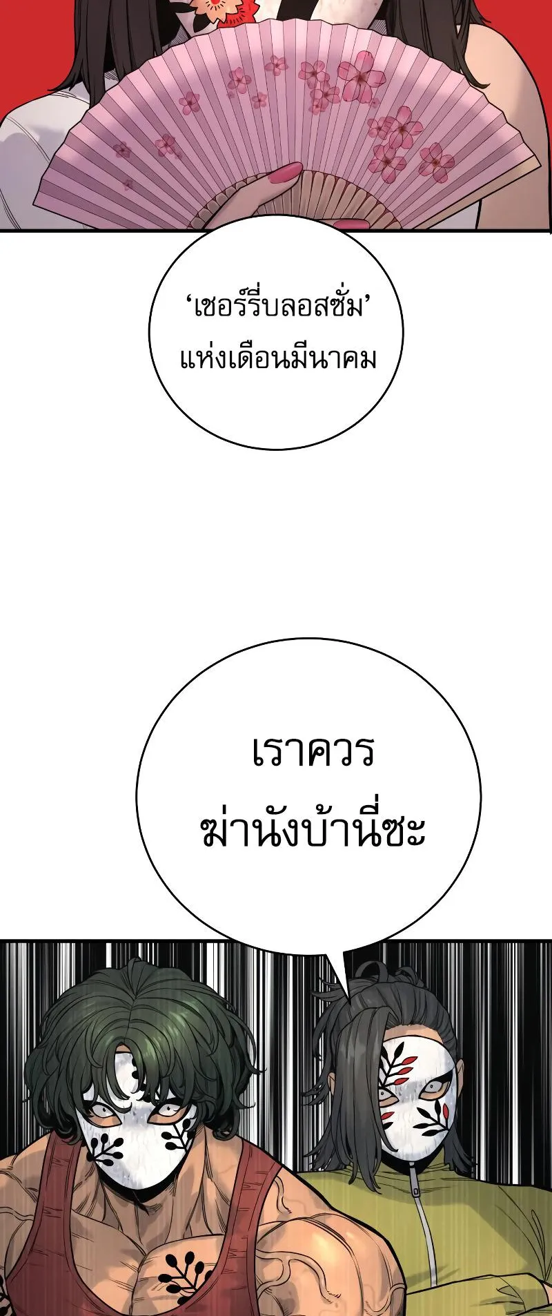 Return of the Bloodthirsty Police ตอนที่ 10 หน้า 8