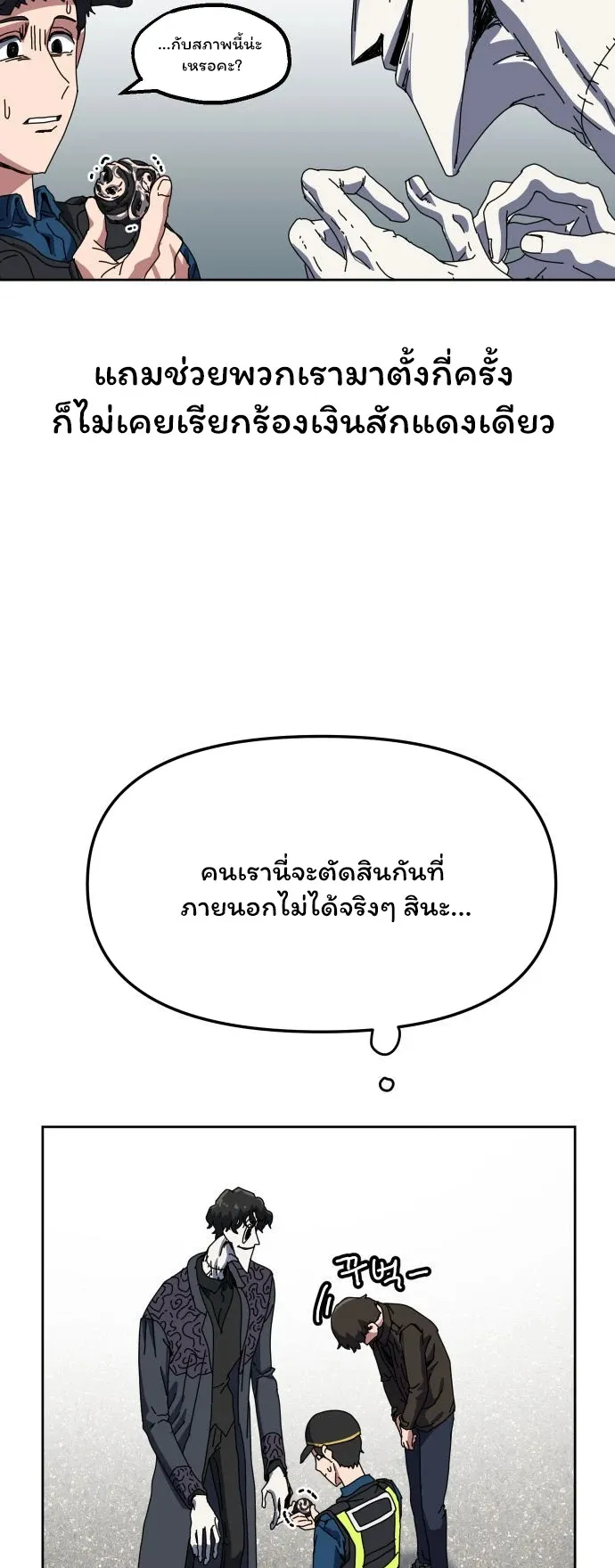 Archmage Curriculum ตอนที่ 1 หน้า 57