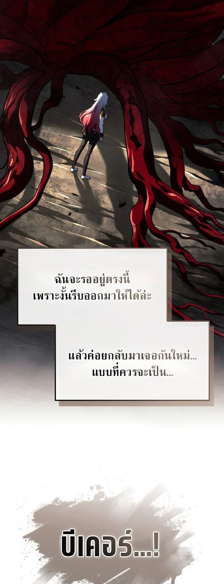 Revenge of the Iron-Blooded Sword Hound ตอนที่ 156 หน้า 31
