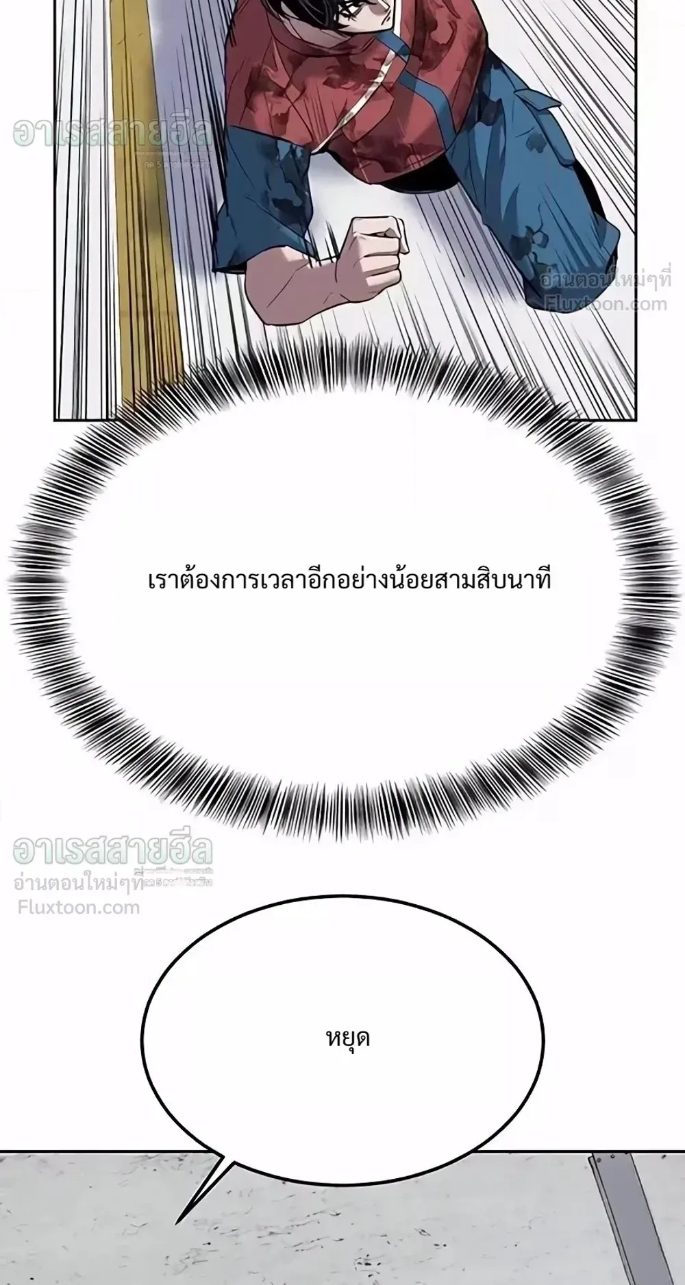 Resurrection Boy ตอนที่ 37 หน้า 11