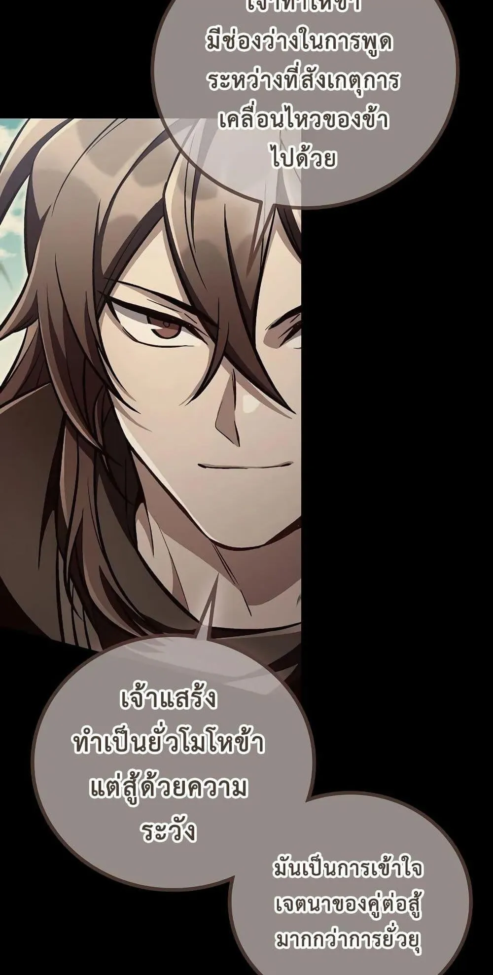 The Twin Swords of the Sima ตอนที่ 14 หน้า 57