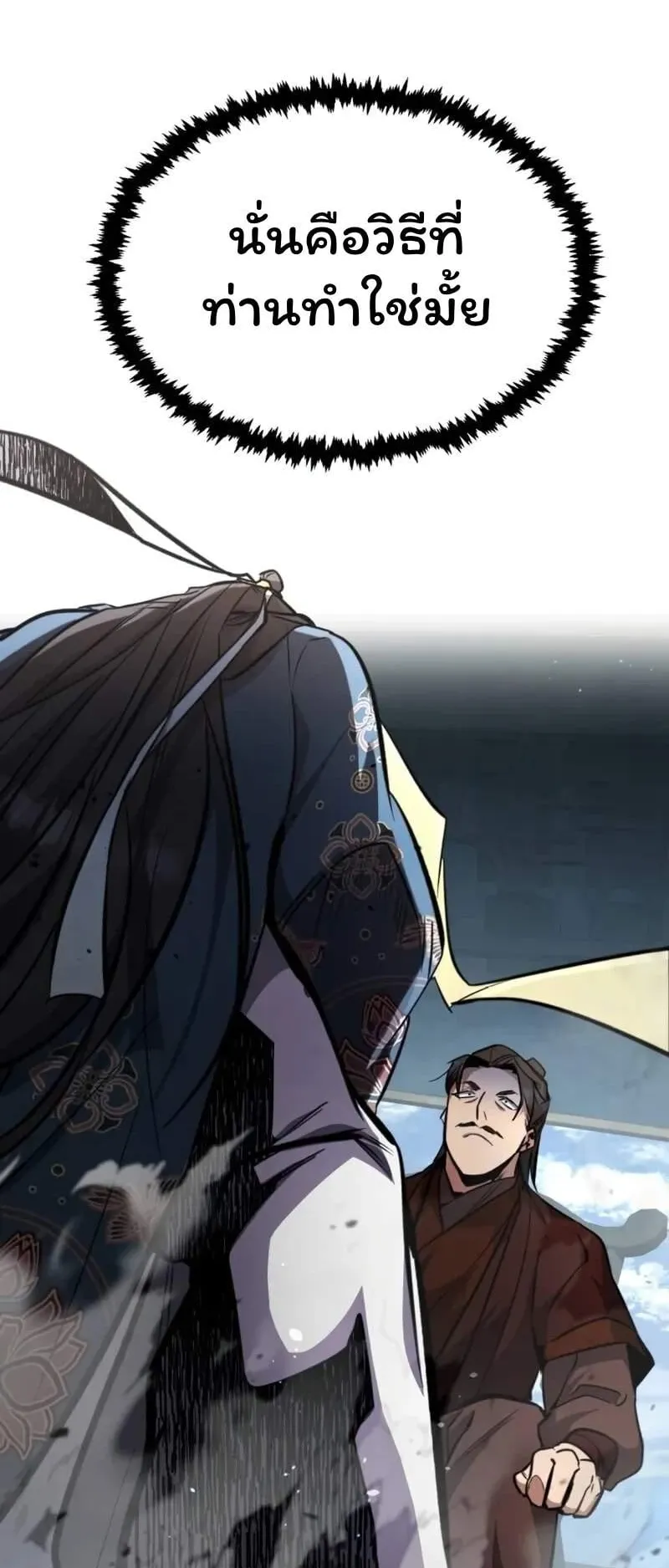 Reincarnation of the Fist King ตอนที่ 5 หน้า 11
