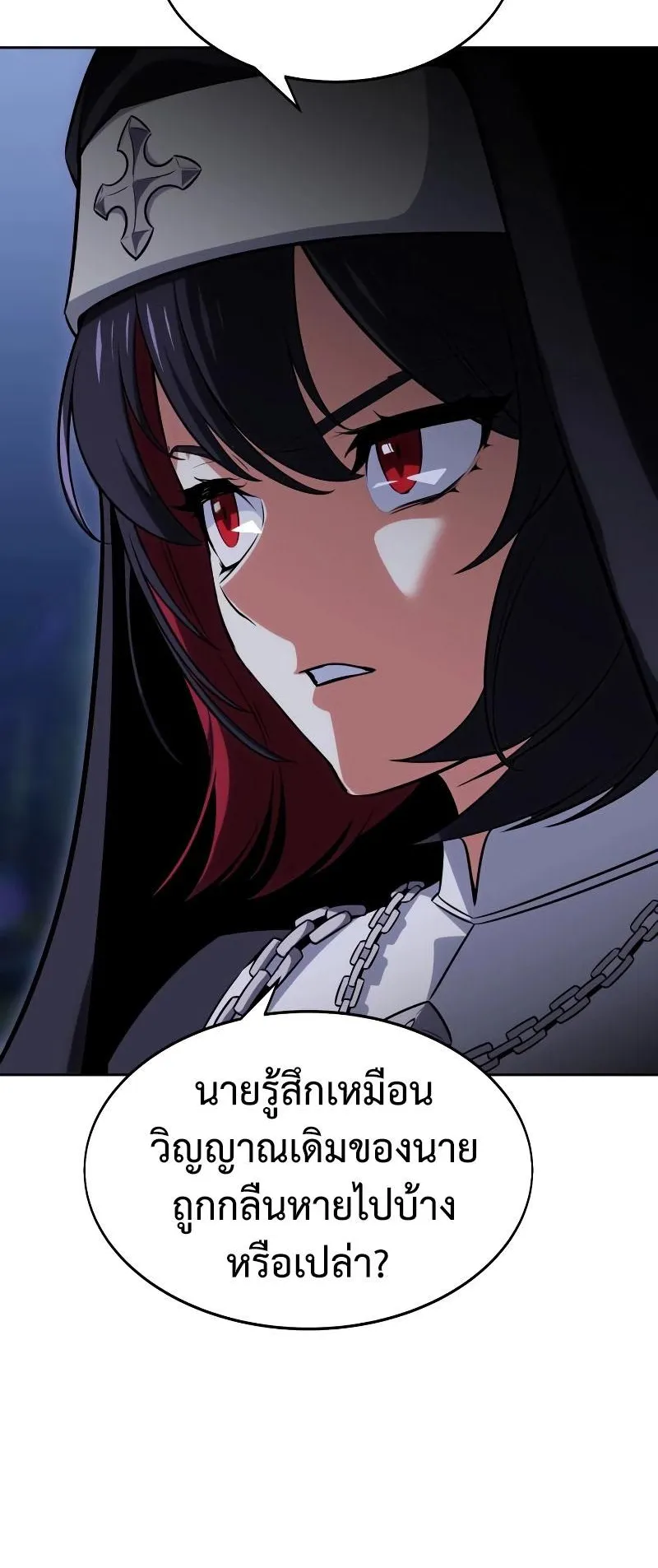 I Killed an Academy Player ตอนที่ 8 หน้า 10
