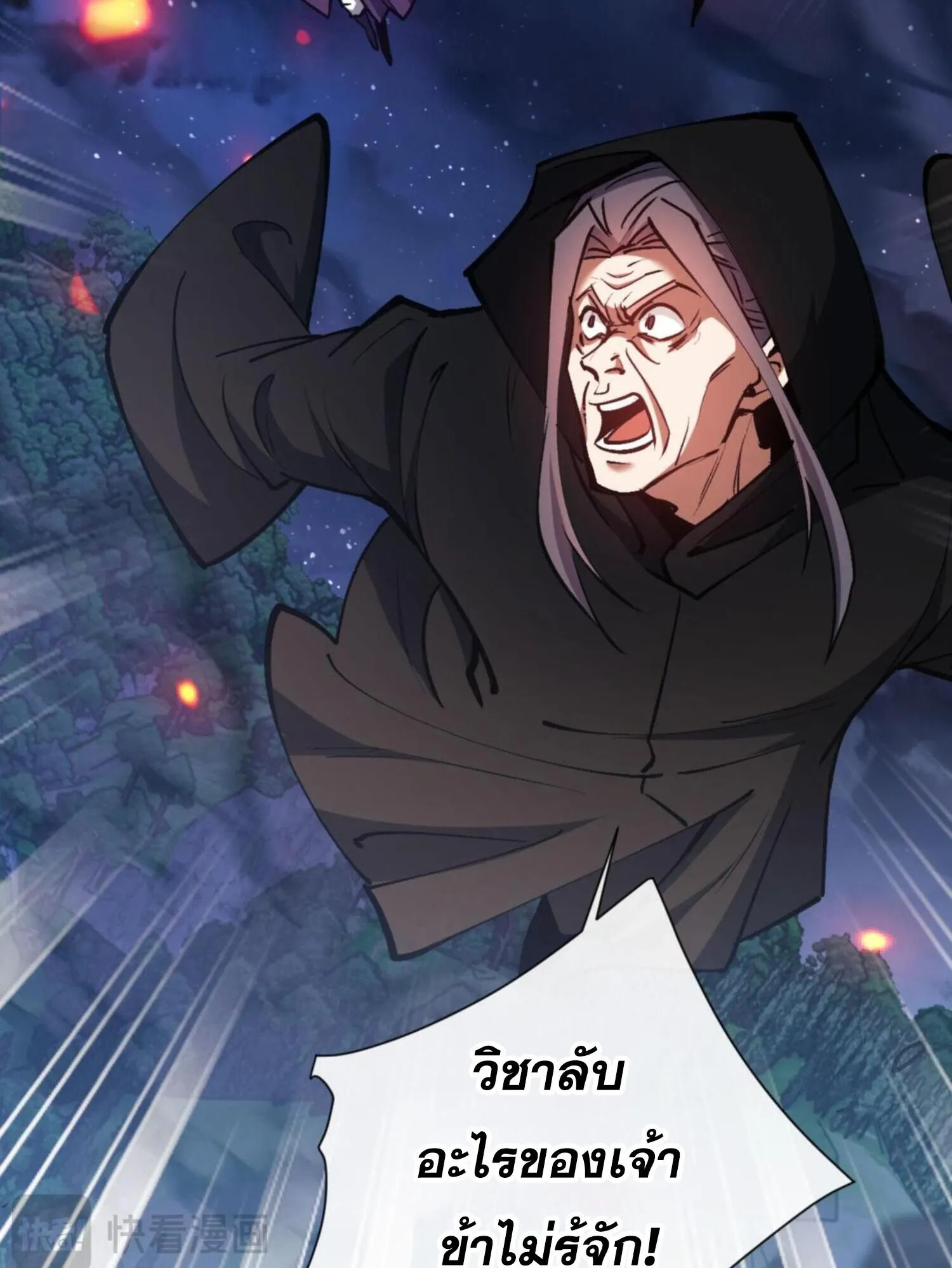 Devious Son of Heaven ตอนที่ 59 หน้า 46