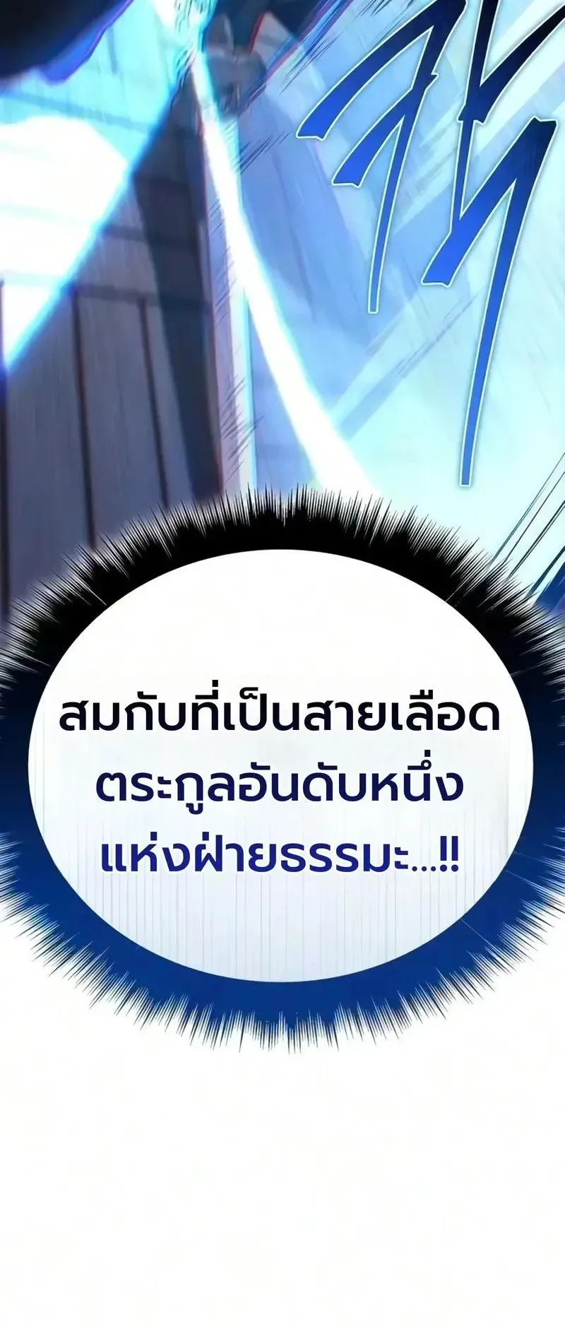The Demonic Cult Instructor Returns ตอนที่ 57 หน้า 59