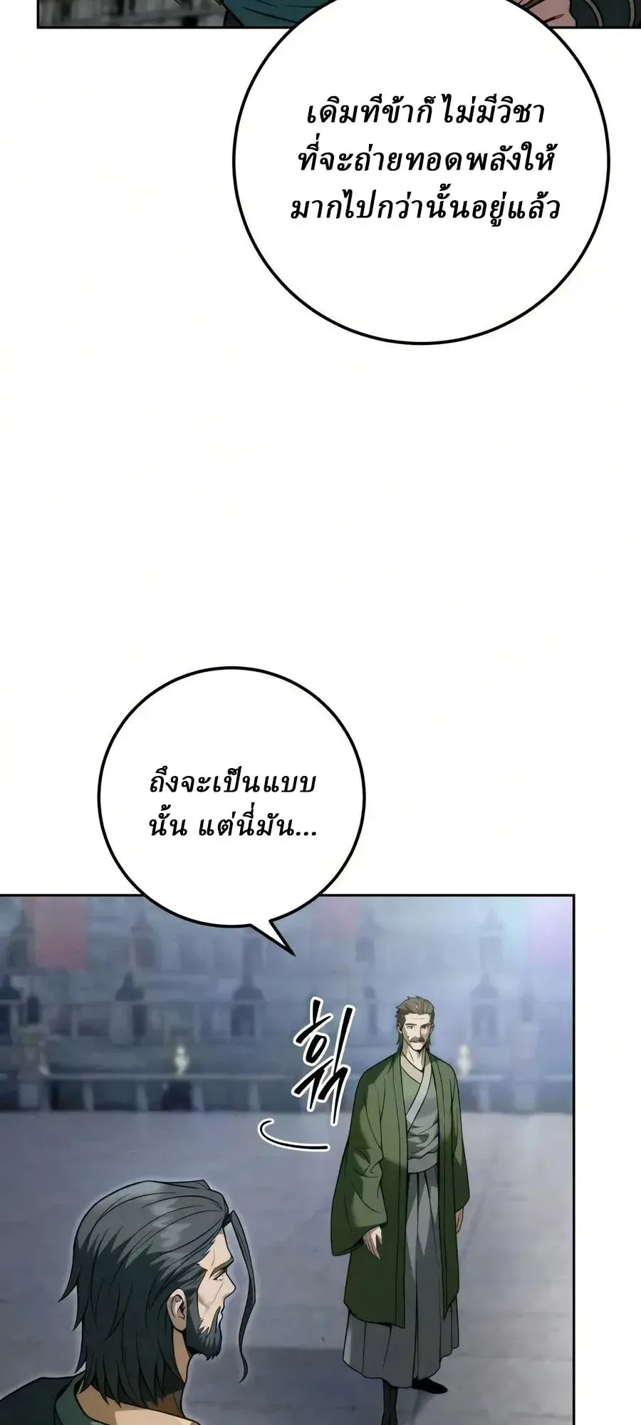 Sichuan’s Supreme King ตอนที่ 27 หน้า 21