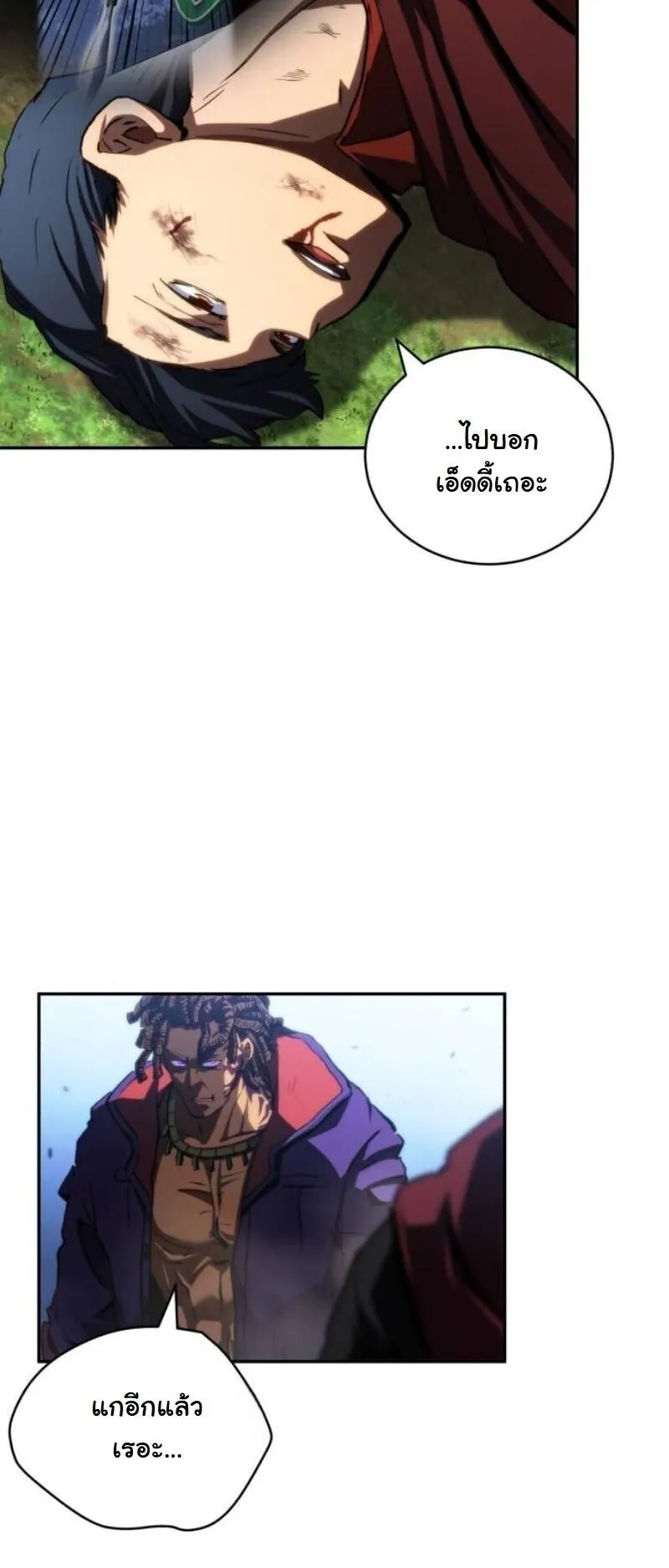 Wild Ranker ตอนที่ 19 หน้า 62