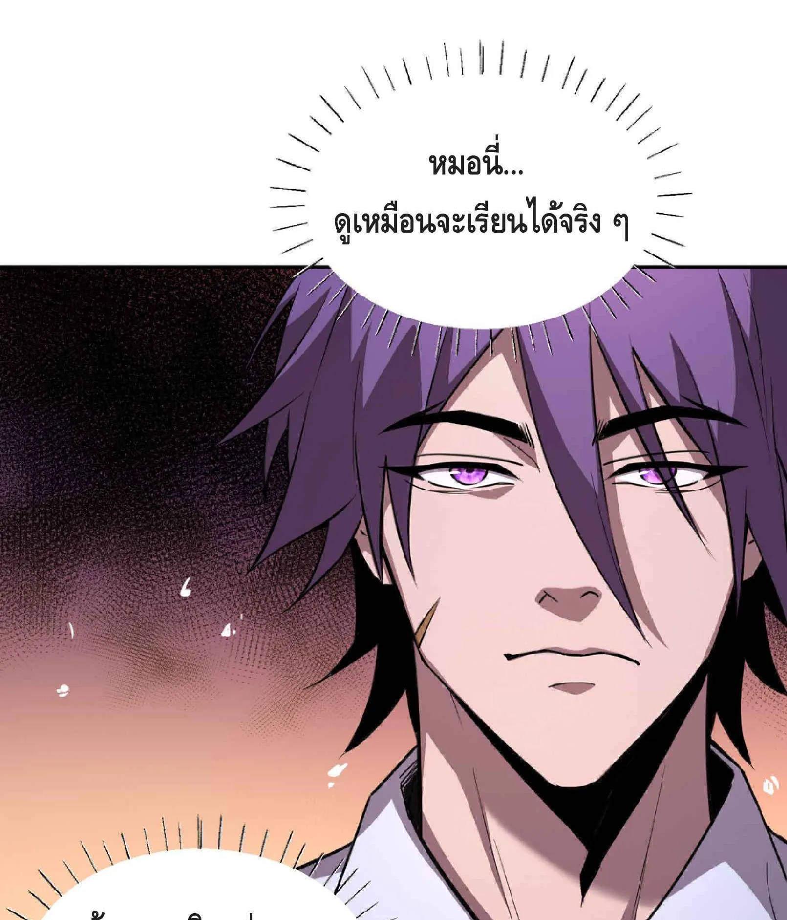 High Martial Arts: Sweeping Through Three Thousand ตอนที่ 3 หน้า 98