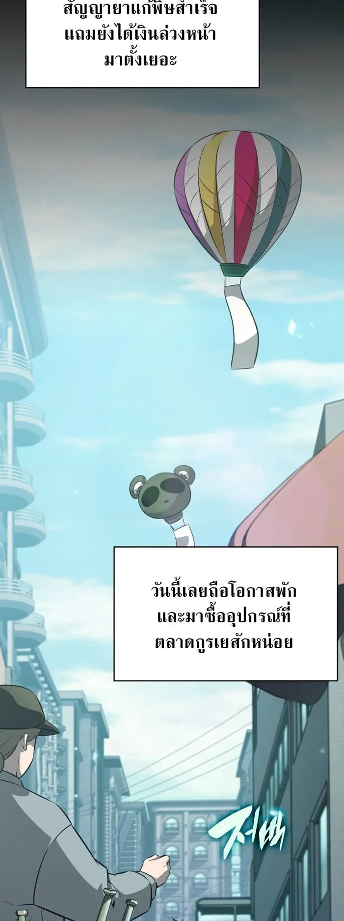The Chairman of Pharmaceutical Company Is a Poison King ตอนที่ 7 หน้า 38