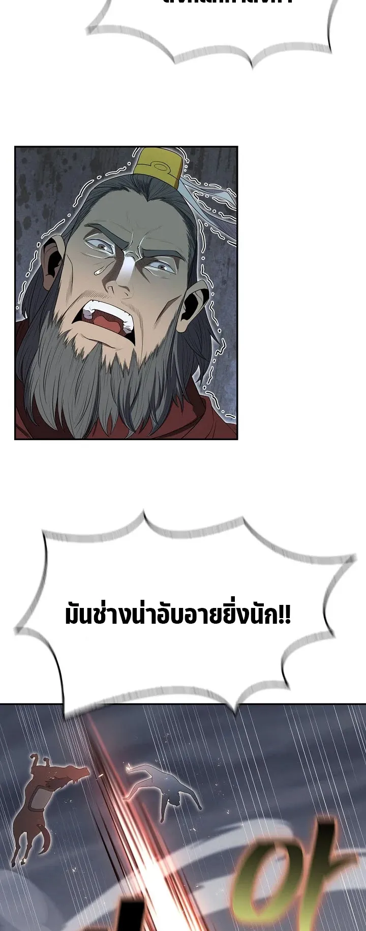 Island of Swords and Devils ตอนที่ 2 หน้า 45