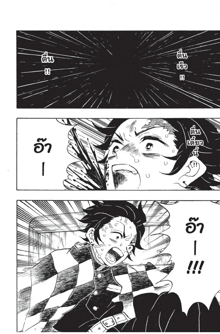 Kimetsu no yaiba ตอนที่ 53 หน้า 108