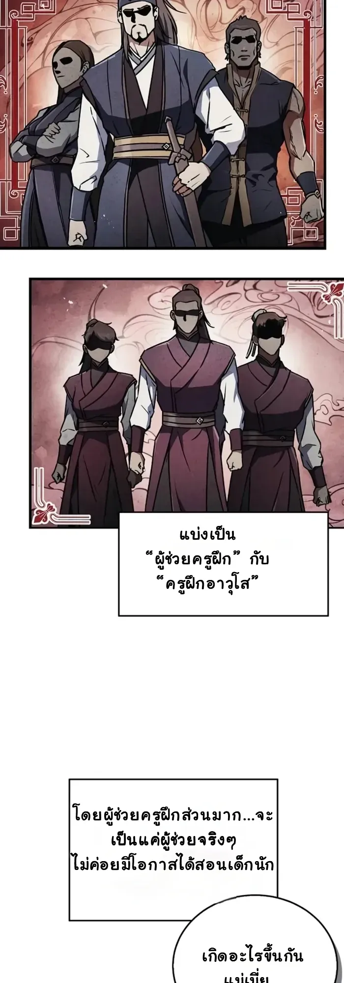 The Demonic Cult Instructor Returns ตอนที่ 2 หน้า 24