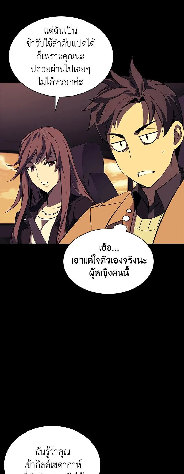 Overgeared ตอนที่ 58 หน้า 63