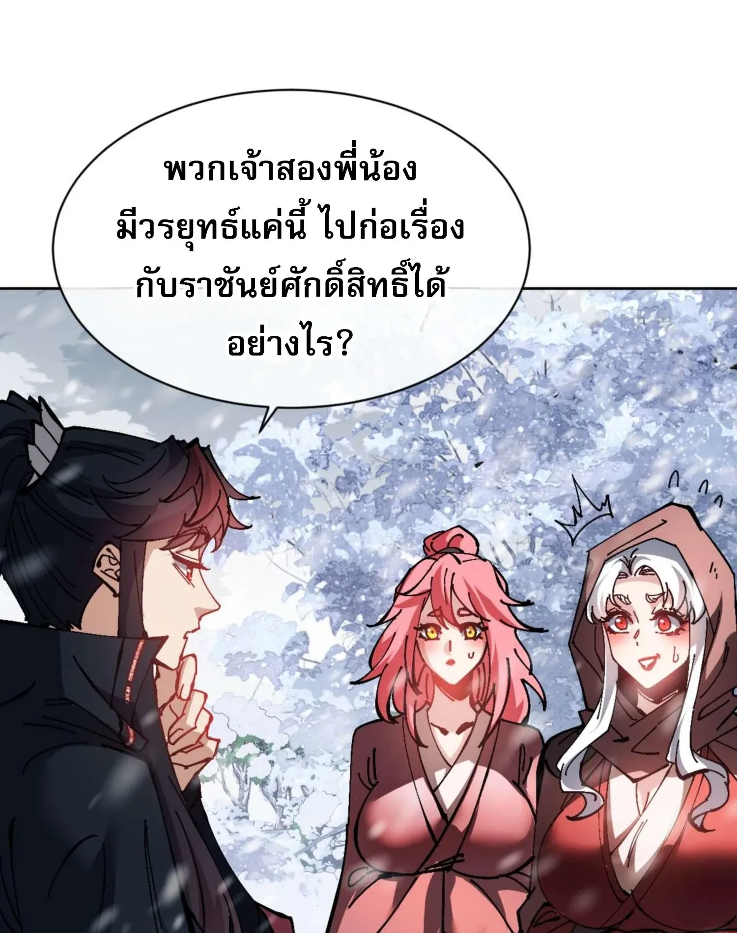 Devious Son of Heaven ตอนที่ 92 หน้า 89