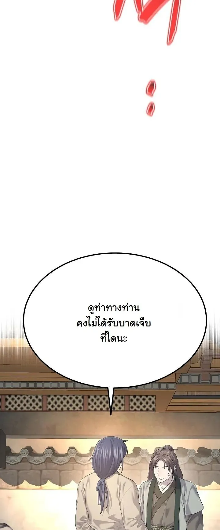 Monopolizing All Opportunities ตอนที่ 8 หน้า 53