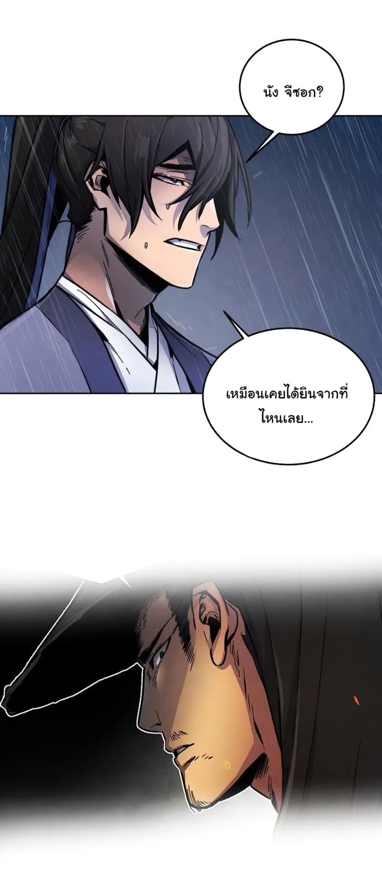 Return of the Mad Demon ตอนที่ 11 หน้า 36