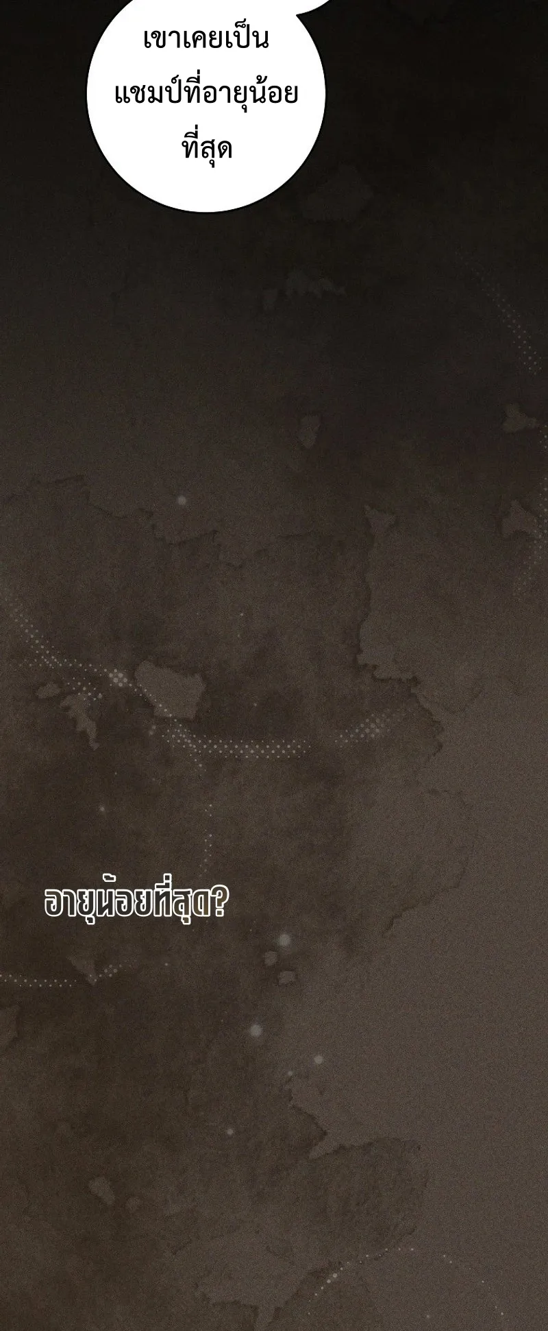 Genius Archer’s Streaming ตอนที่ 2 หน้า 106