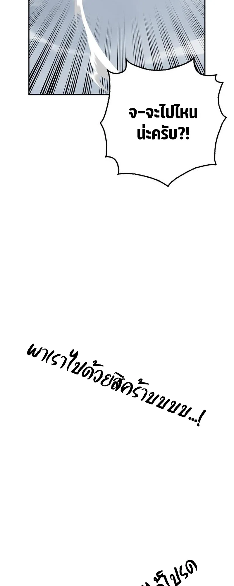 S-Class Hunter Heals with Monsters ตอนที่ 3 หน้า 100
