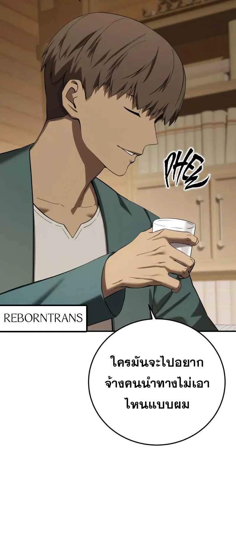 Star-Embracing Swordmaster ตอนที่ 86 หน้า 85