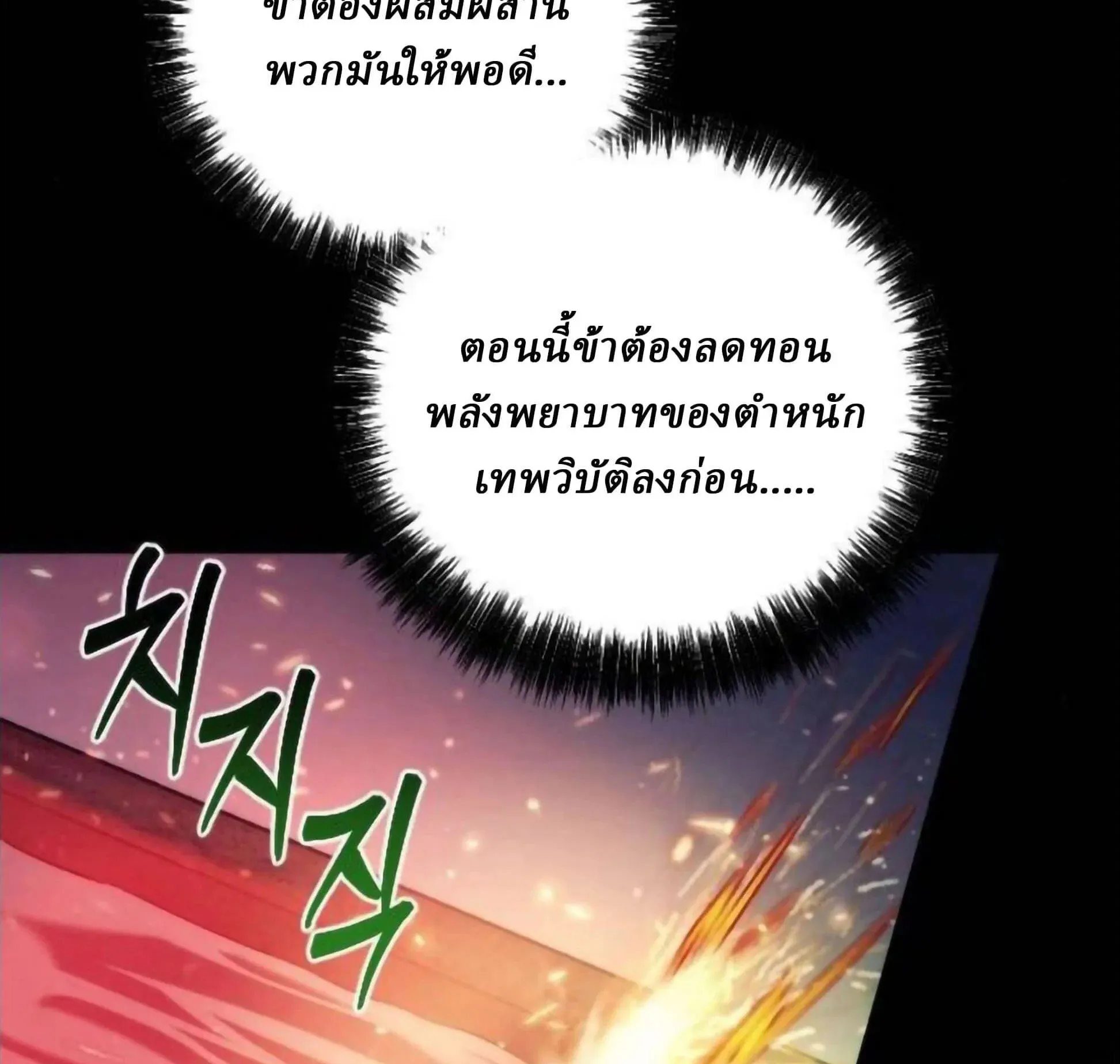 Sichuan’s Supreme King ตอนที่ 19 หน้า 100