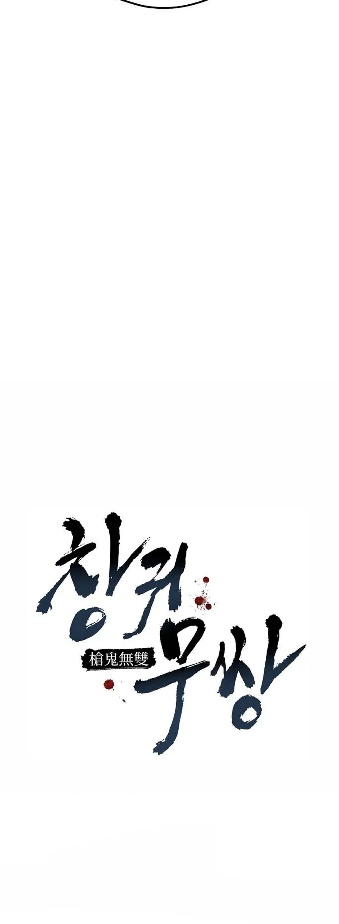 Unrivaled Spear Ghost ตอนที่ 18 หน้า 23