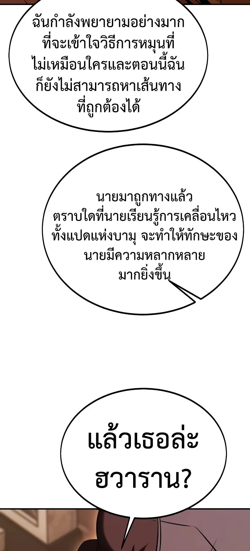 I Killed an Academy Player ตอนที่ 23 หน้า 36