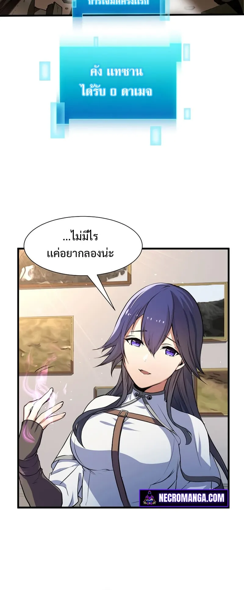Level Up with Skills ตอนที่ 2 หน้า 31