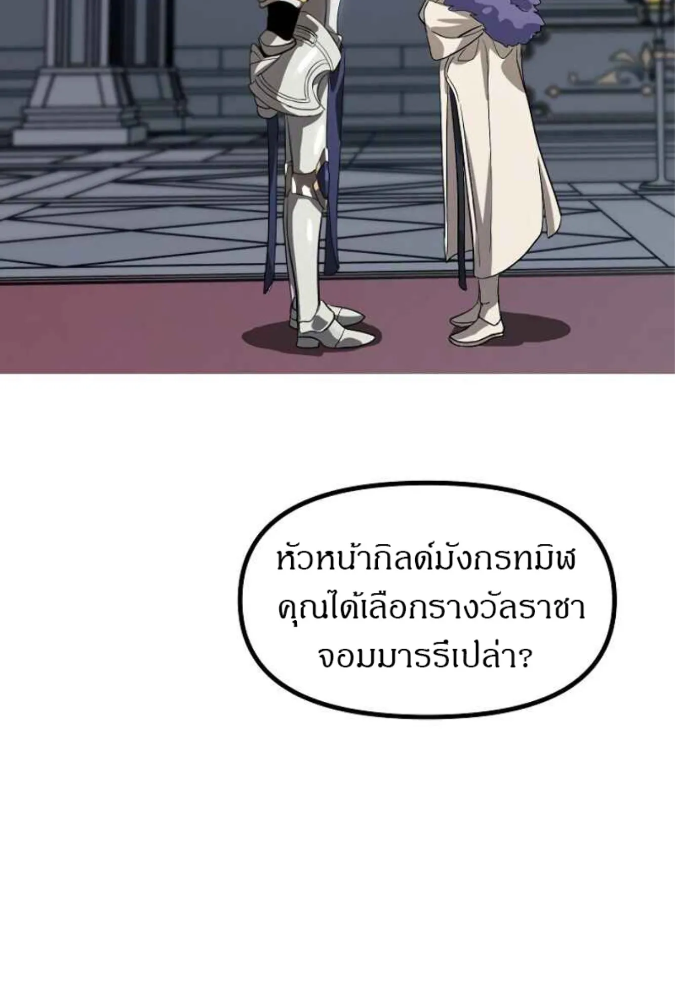 SSS-Class Suicide Hunter ตอนที่ 26 หน้า 15