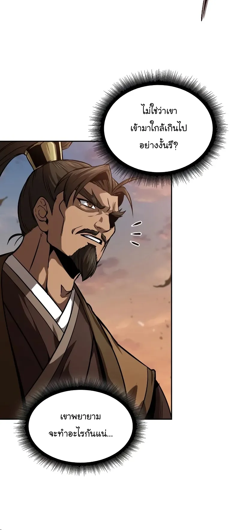 Nano Machine Chapter 246 หน้า 8