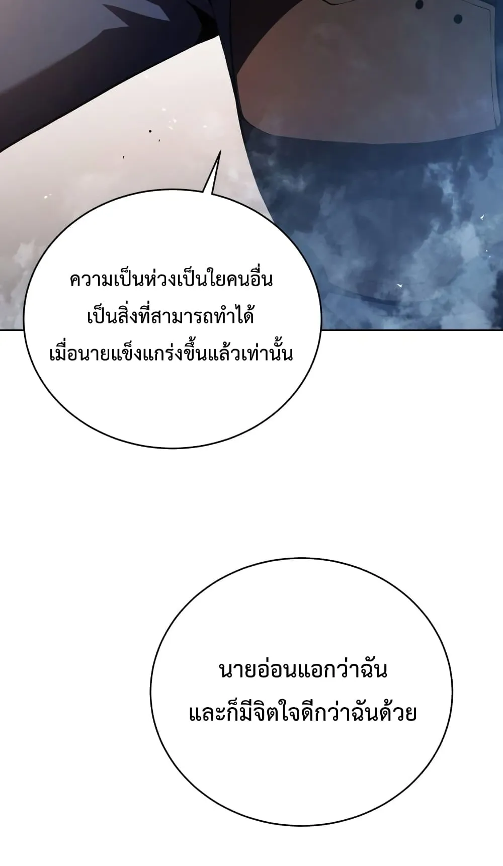 Swordmaster’s Youngest Son ตอนที่ 14 หน้า 87