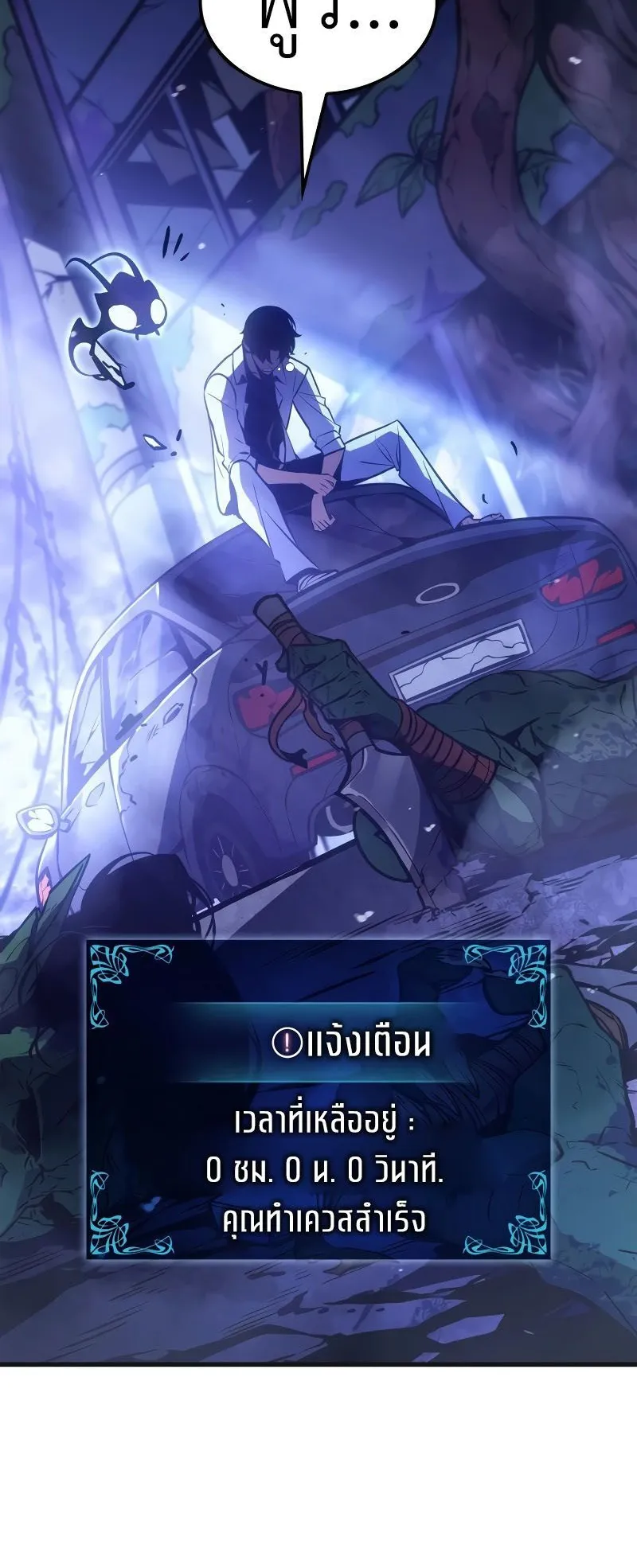 Solo Leveling : Ragnarok ตอนที่ 5 หน้า 82