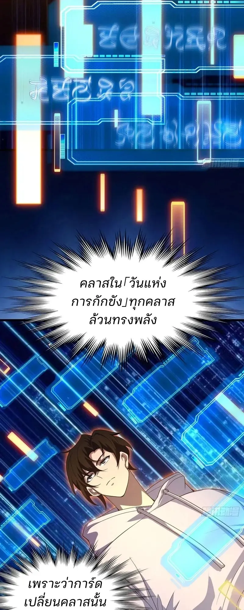Day of Confinement ตอนที่ 10 หน้า 24
