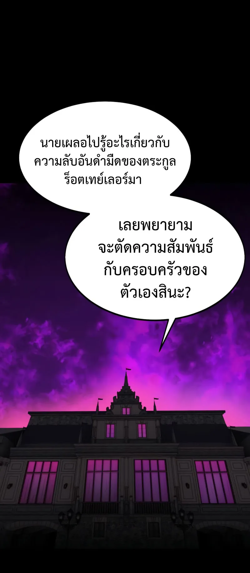 The Extra’s Academy Survival Guide ตอนที่ 5 หน้า 91