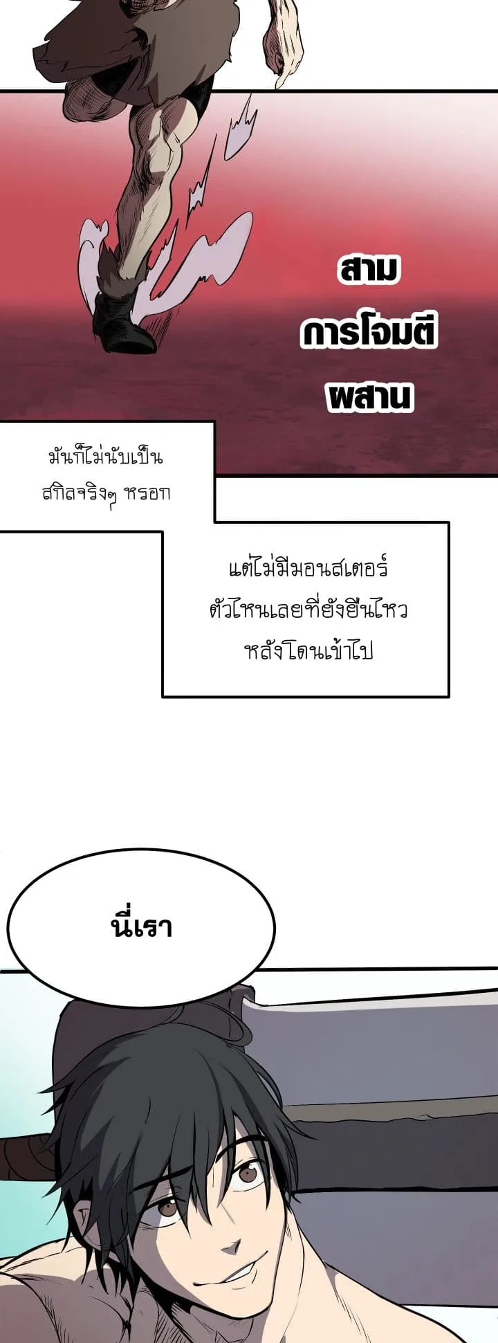 Survival Of Blade King ตอนที่ 3 หน้า 58