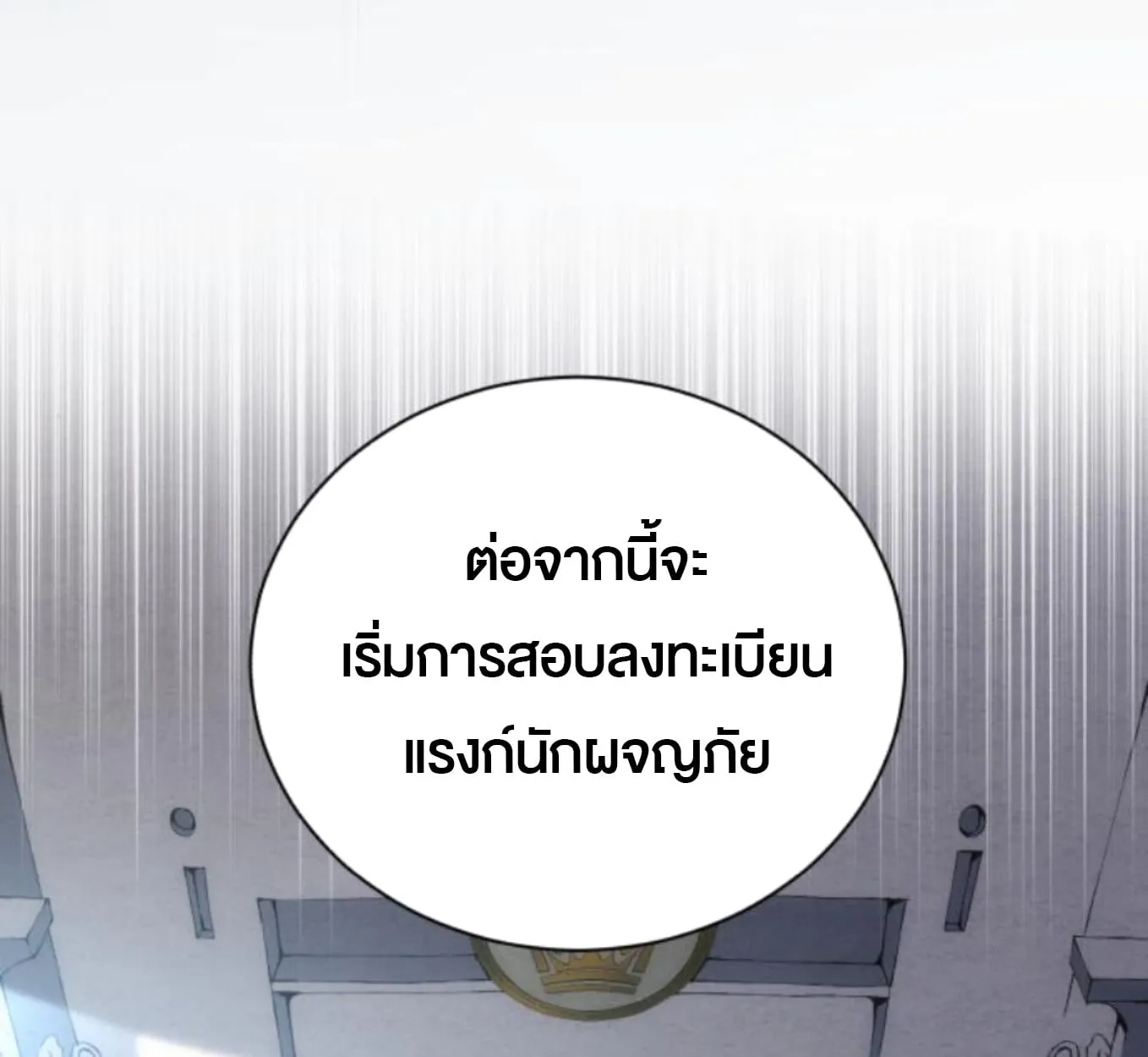 Wild Ranker ตอนที่ 3 หน้า 41