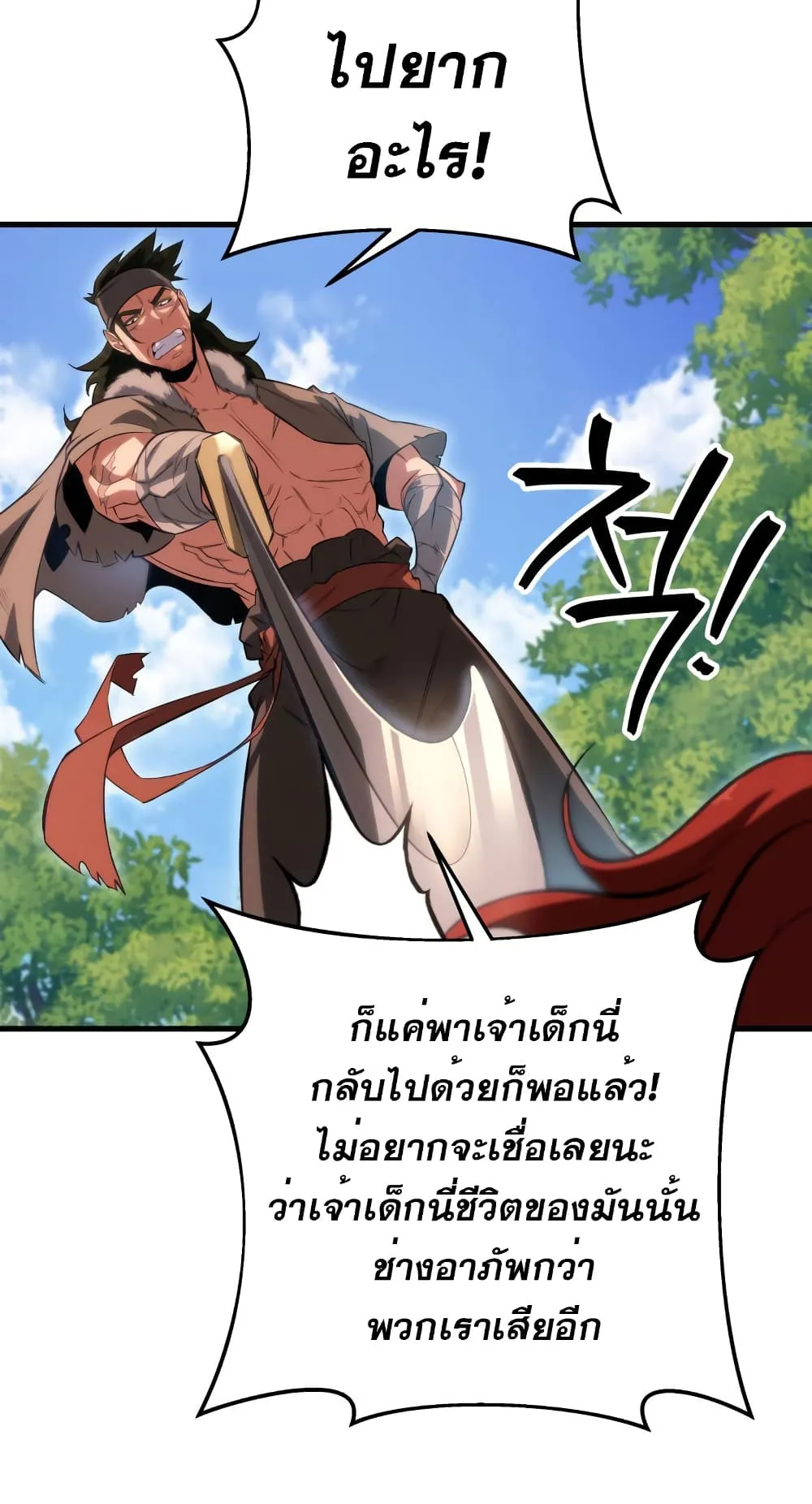 Heavenly Inquisition Sword ตอนที่ 7 หน้า 24
