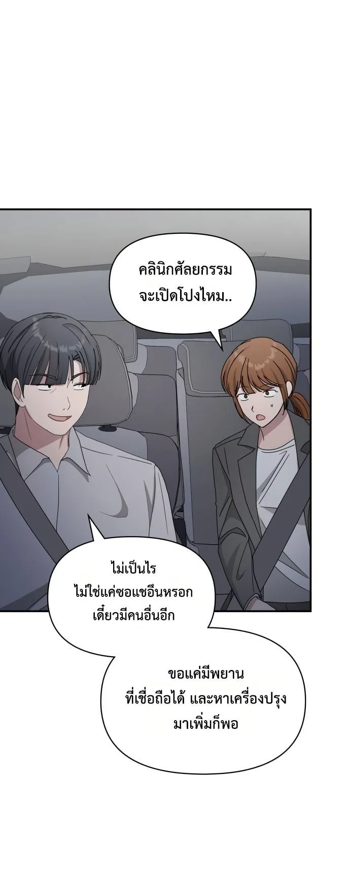 I Was Immediately Mistaken for a Monster Genius Actor ตอนที่ 43 หน้า 50
