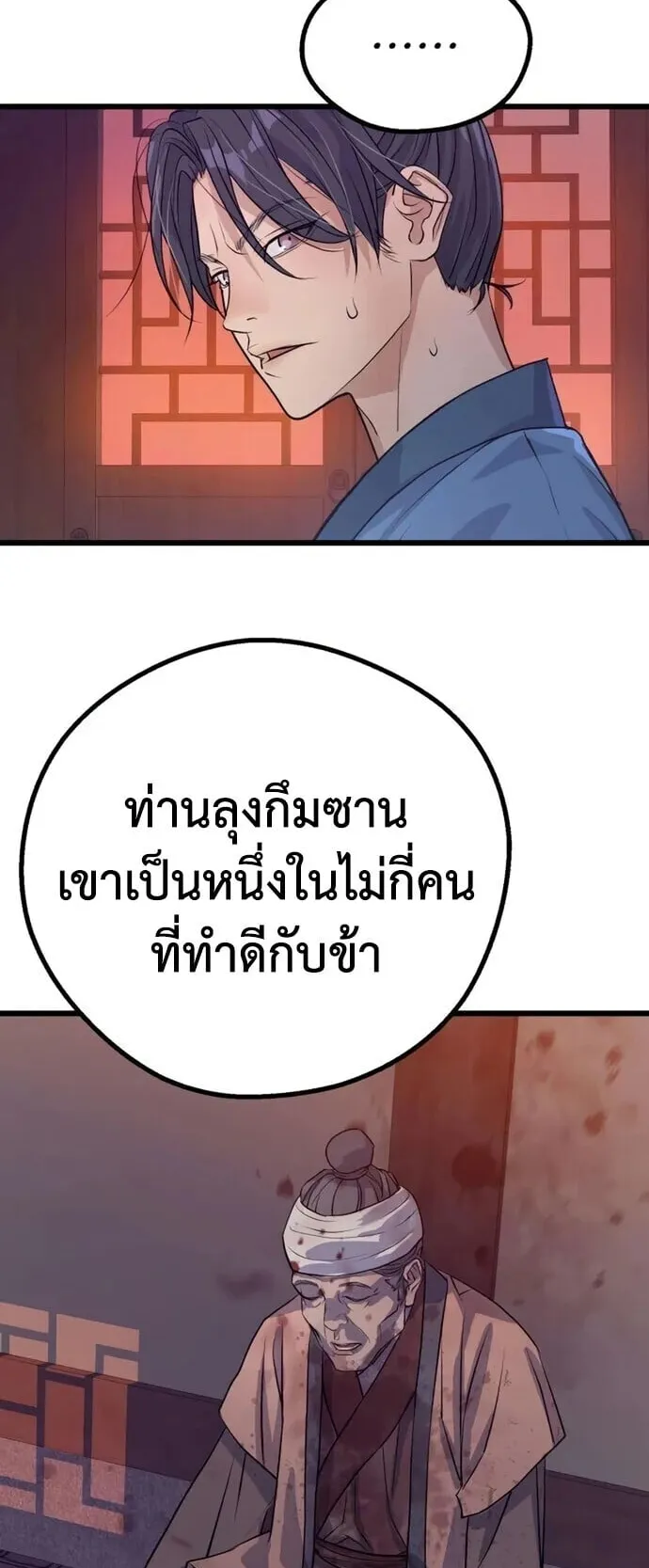 Becoming the Cheon Clan’s Mad Dog ตอนที่ 17 หน้า 47