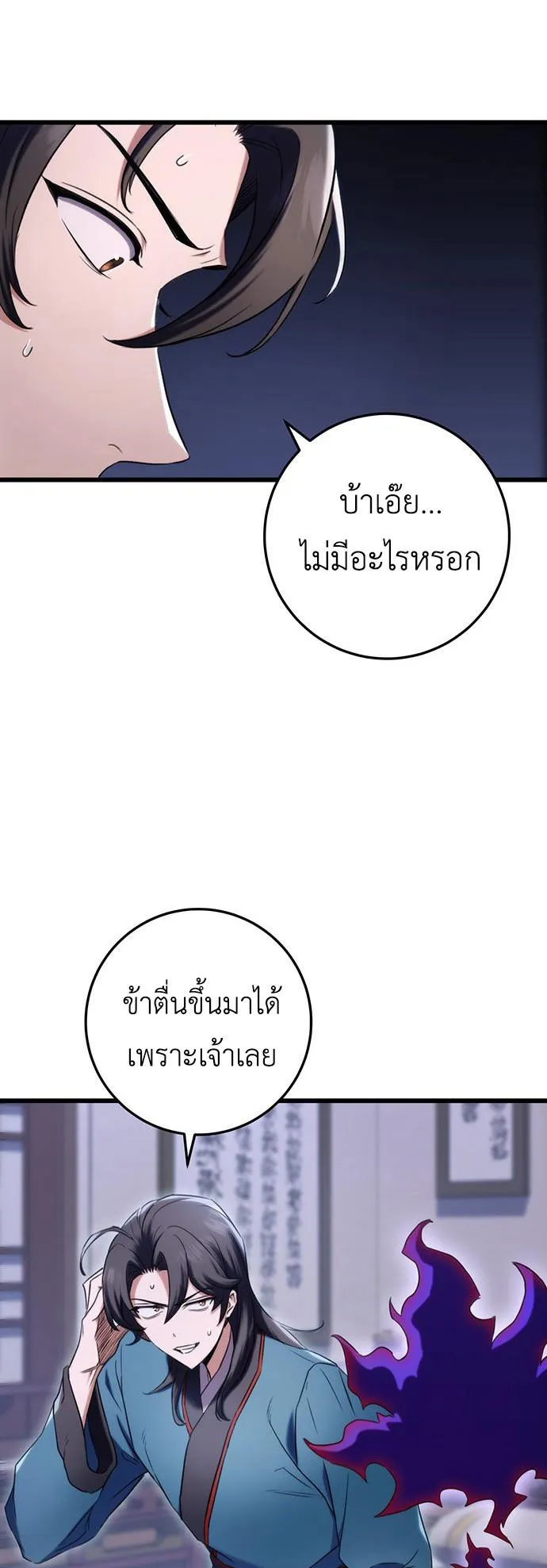The Emperor’s Sword ตอนที่ 11 หน้า 70