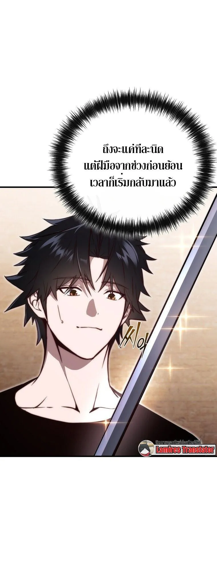The Regressor Makes Everything ตอนที่ 15 หน้า 22