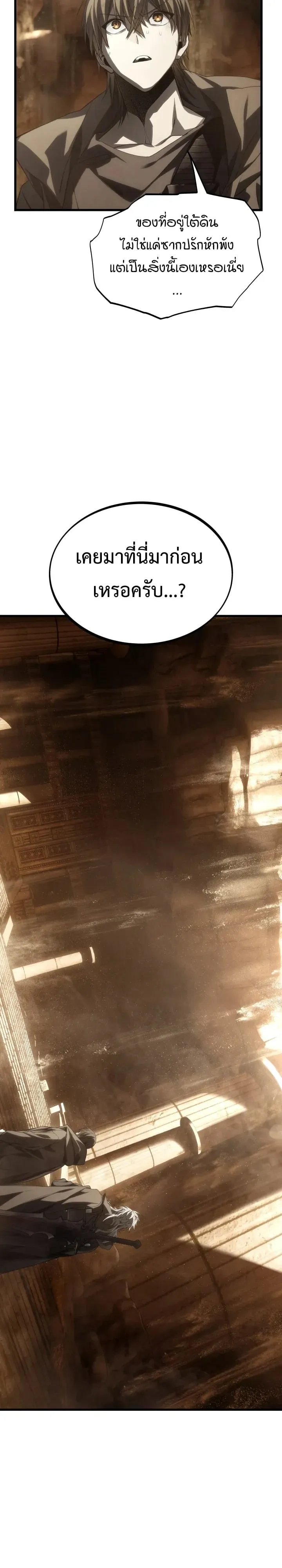Sandmancer of the Scorched Desert จอมเวททรายแห่งทะเลทรายอันมอดไหม้ ตอนที่ 27 หน้า 31