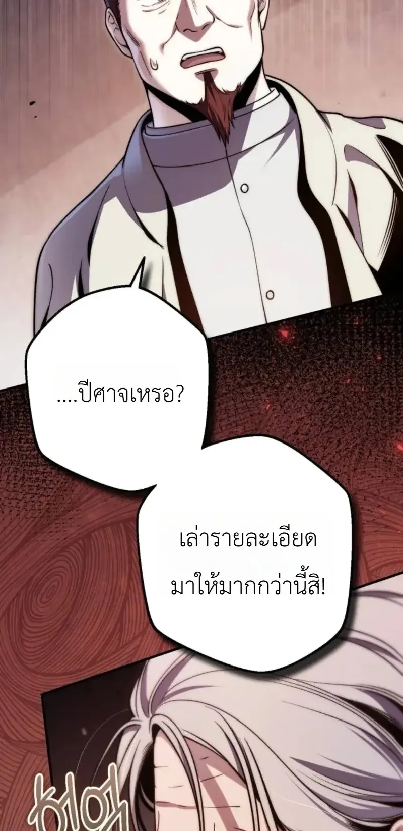 The Frontier Counts 10th-Class Outcast ตอนที่ 15 หน้า 44