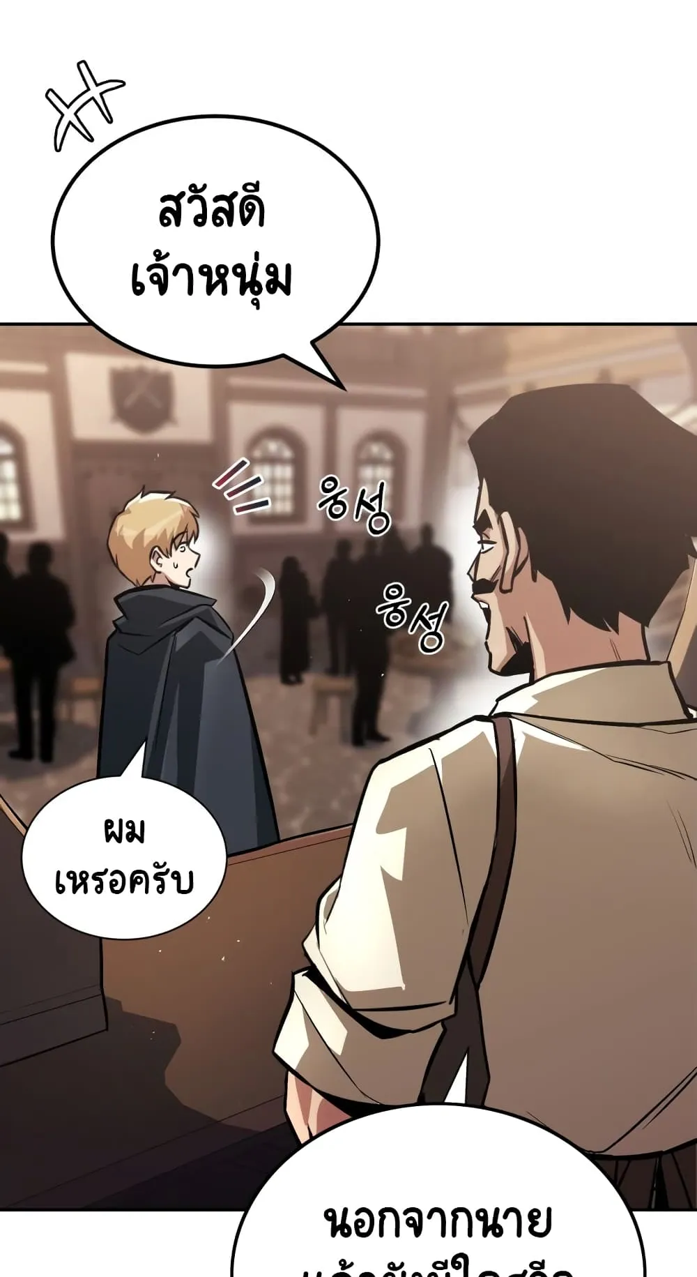 The Lazy Lord Masters the Sword ตอนที่ 42 หน้า 26